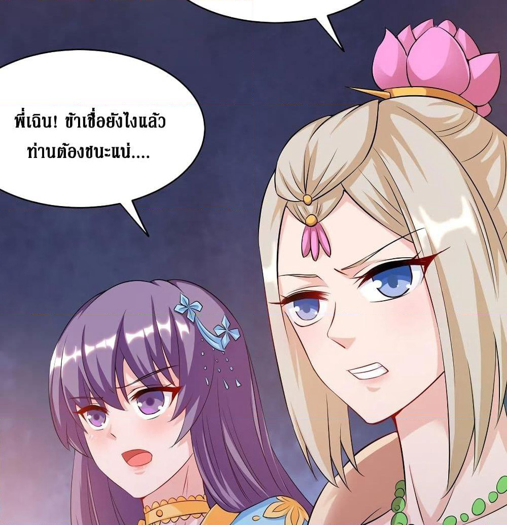 Dominate the Three Realms page 20