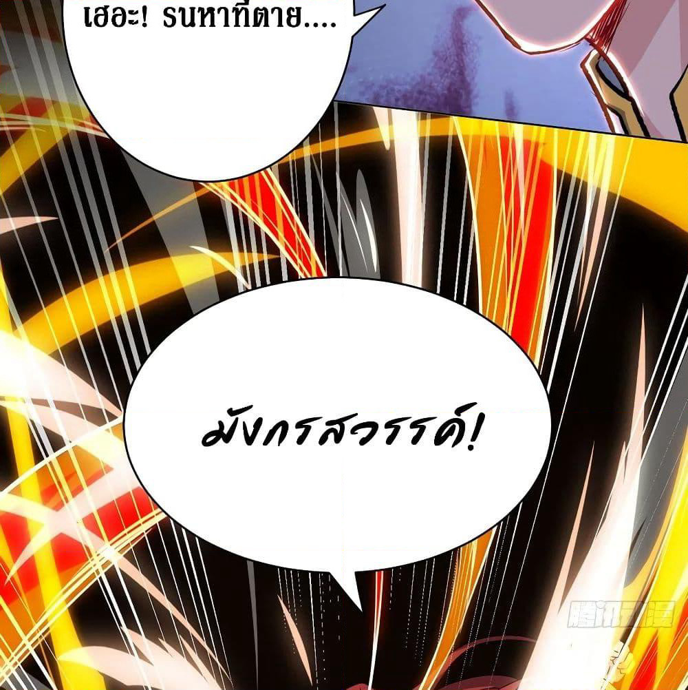 Dominate the Three Realms page 43