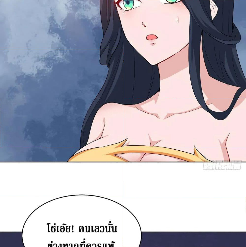 Dominate the Three Realms page 51