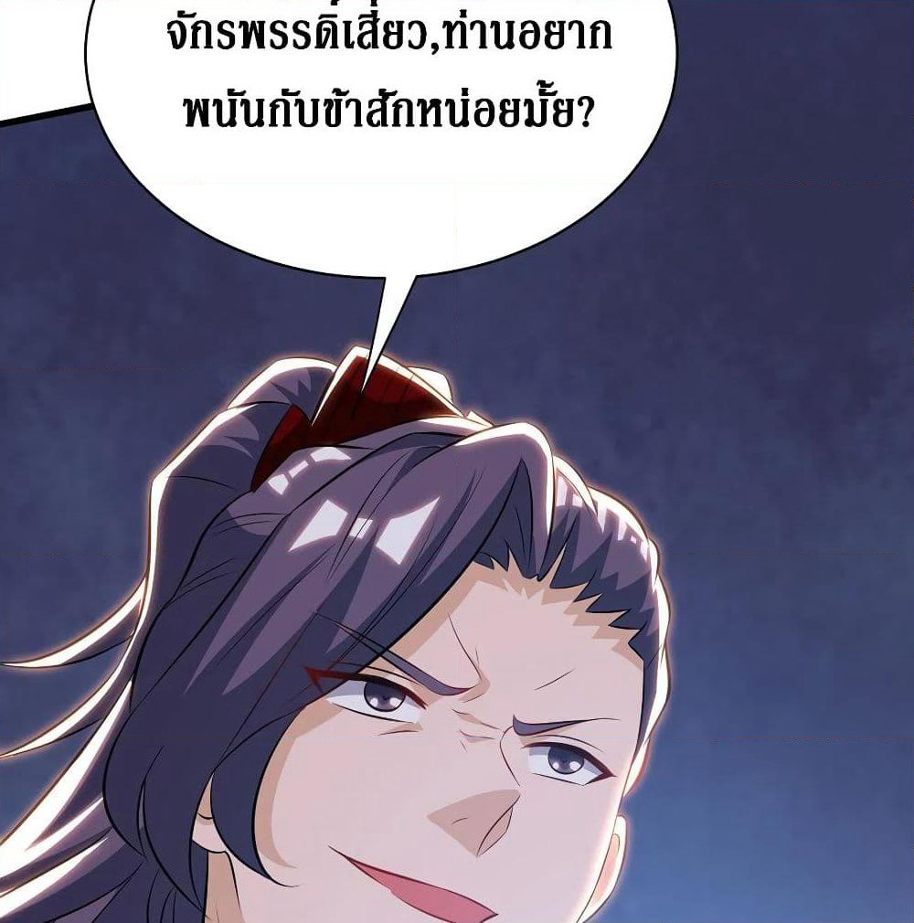 Dominate the Three Realms page 36