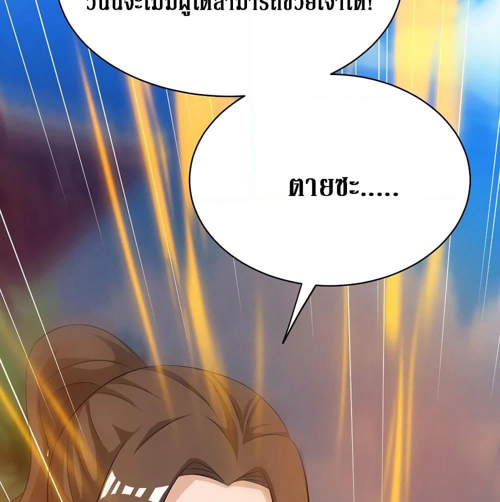 Dominate the Three Realms page 24