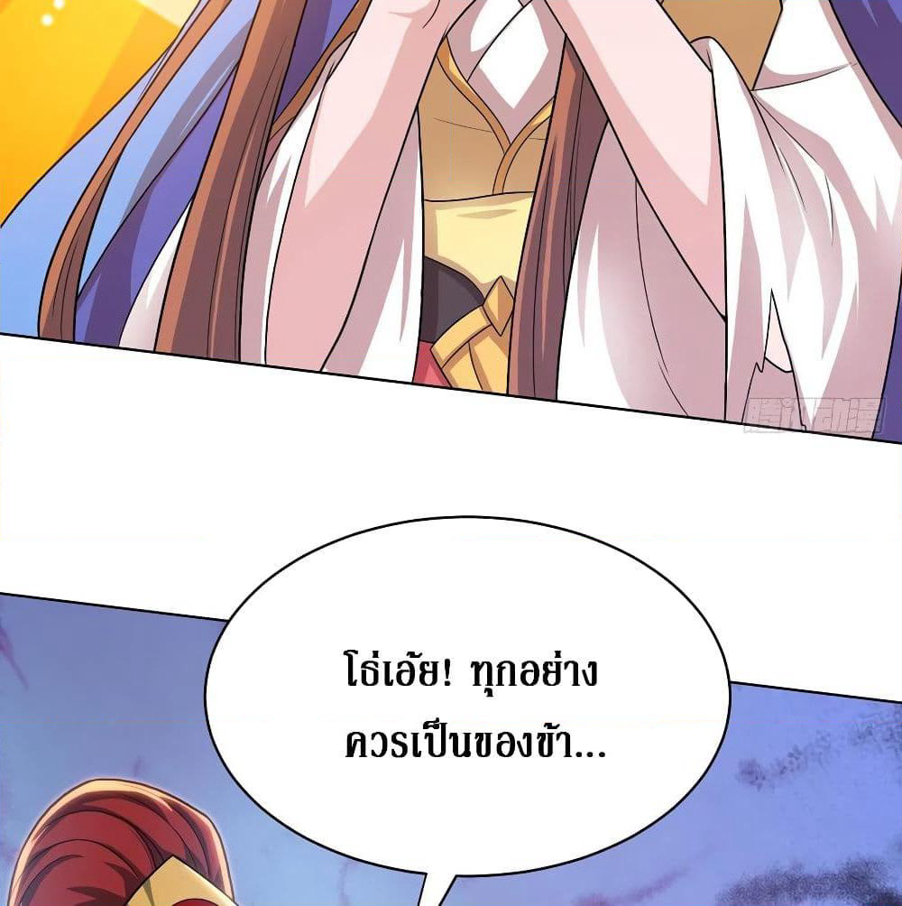 Dominate the Three Realms page 45
