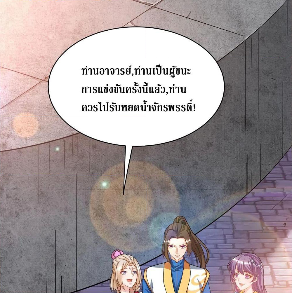 Dominate the Three Realms page 60
