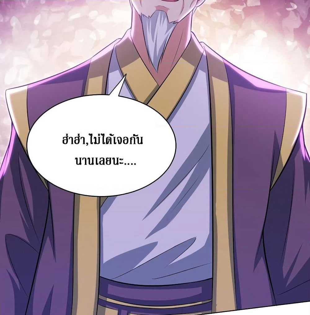 Dominate the Three Realms page 23