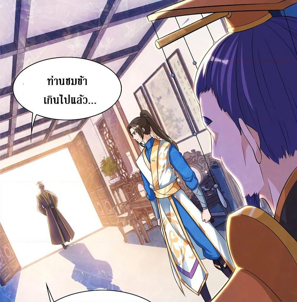 Dominate the Three Realms page 26