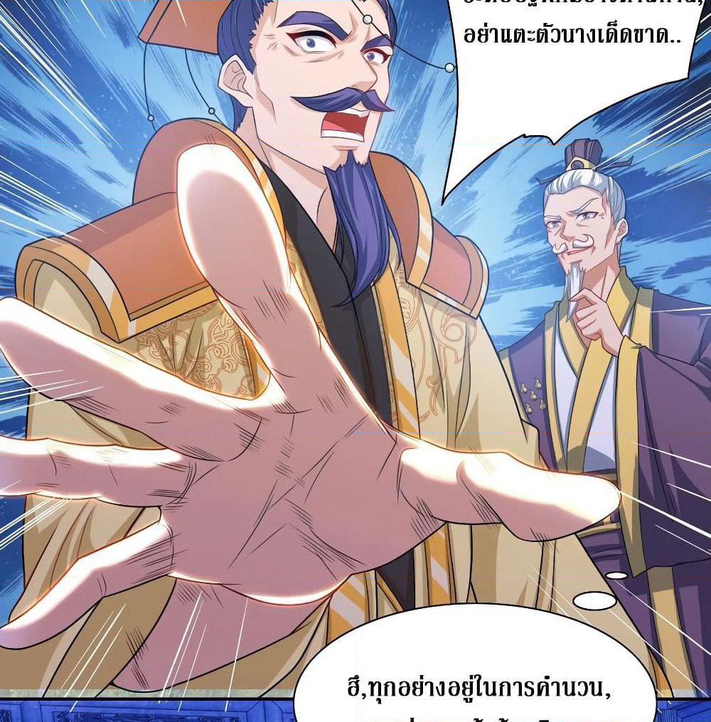 Dominate the Three Realms page 39