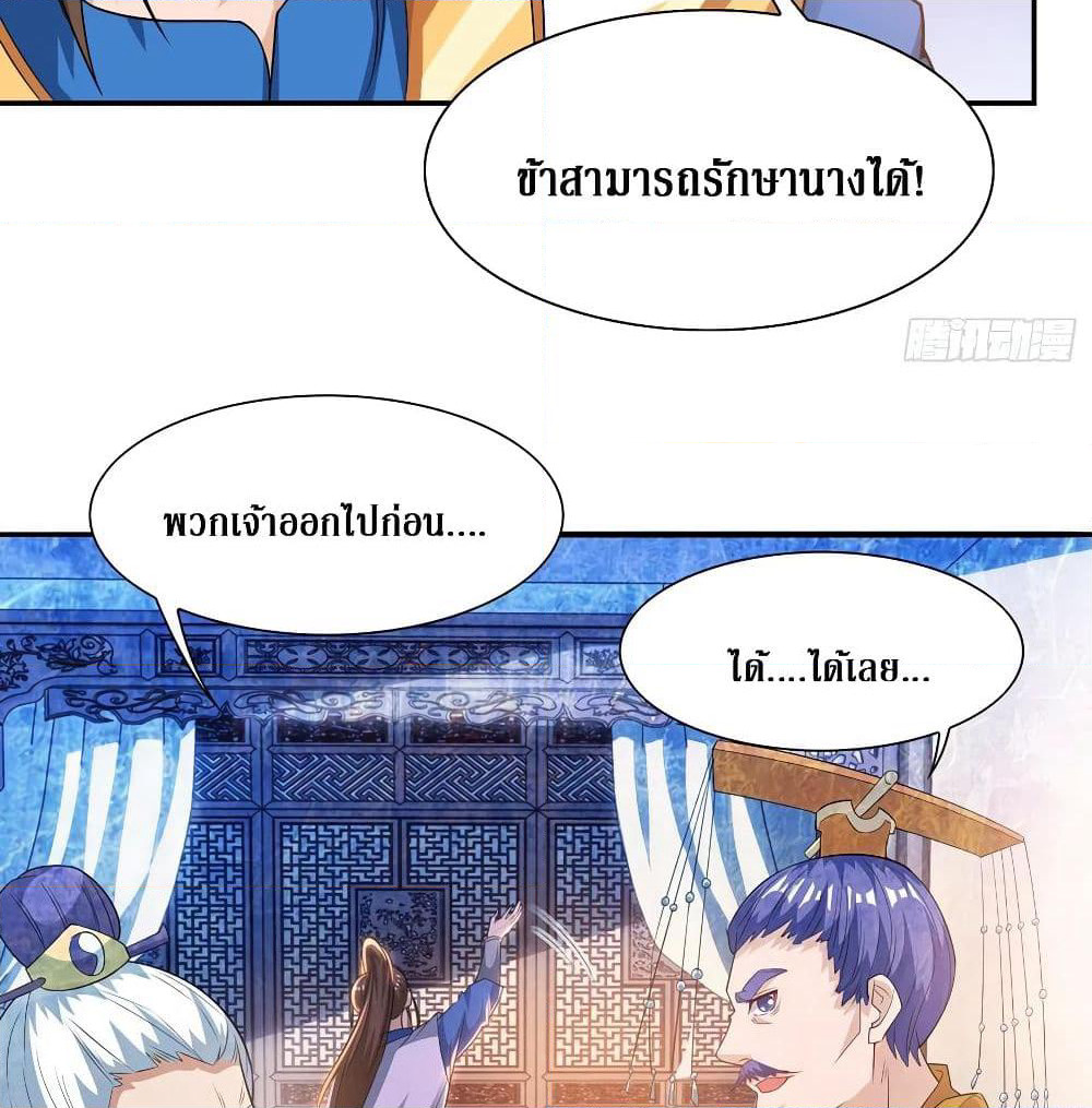 Dominate the Three Realms page 48