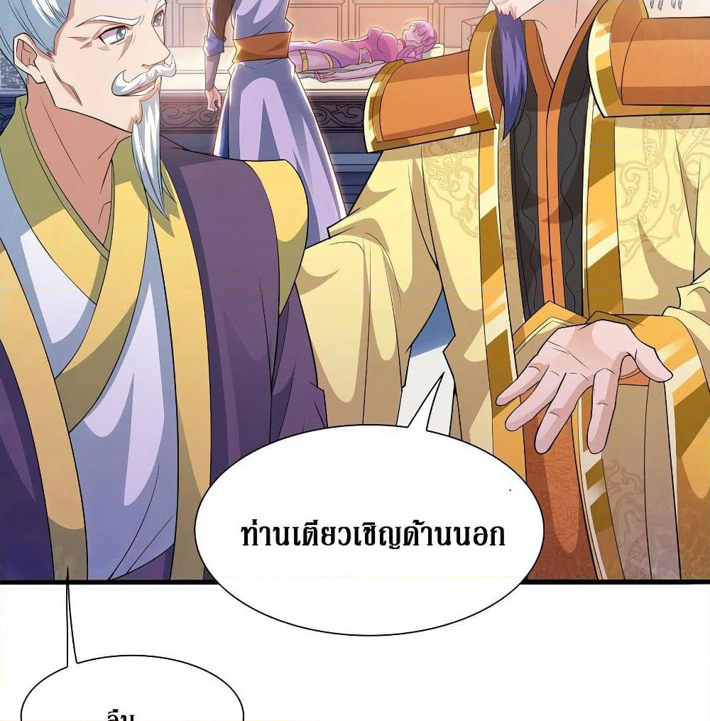 Dominate the Three Realms page 49