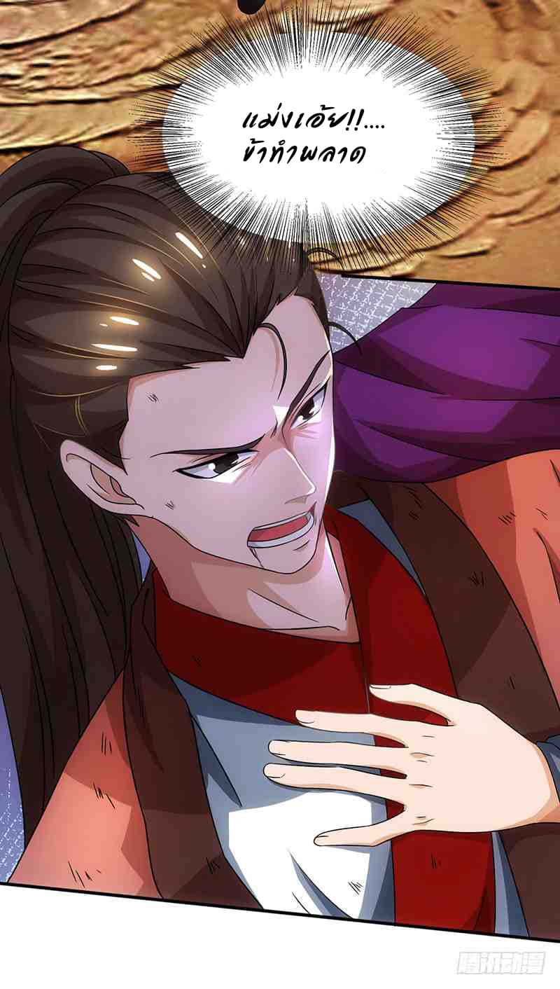Dominate the Three Realms page 12