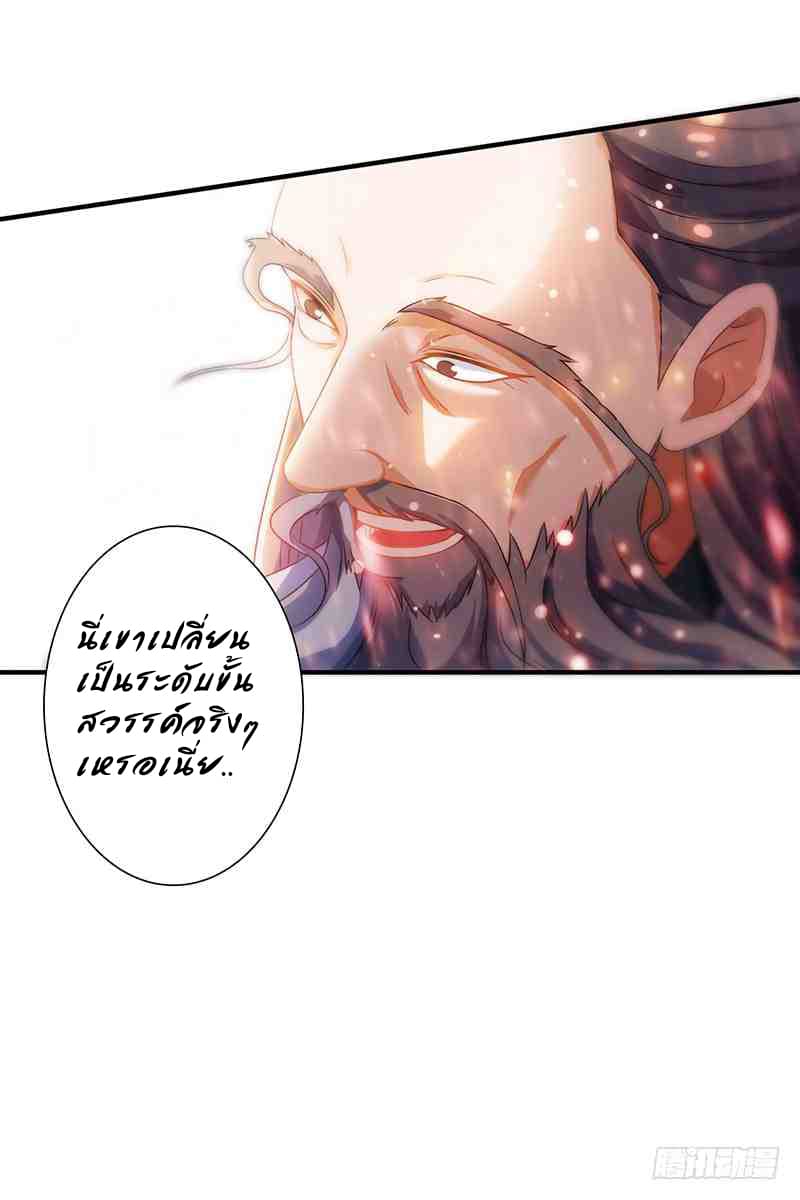 Dominate the Three Realms page 20