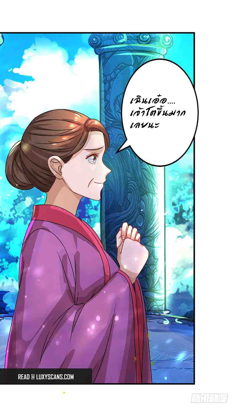 Dominate the Three Realms page 21