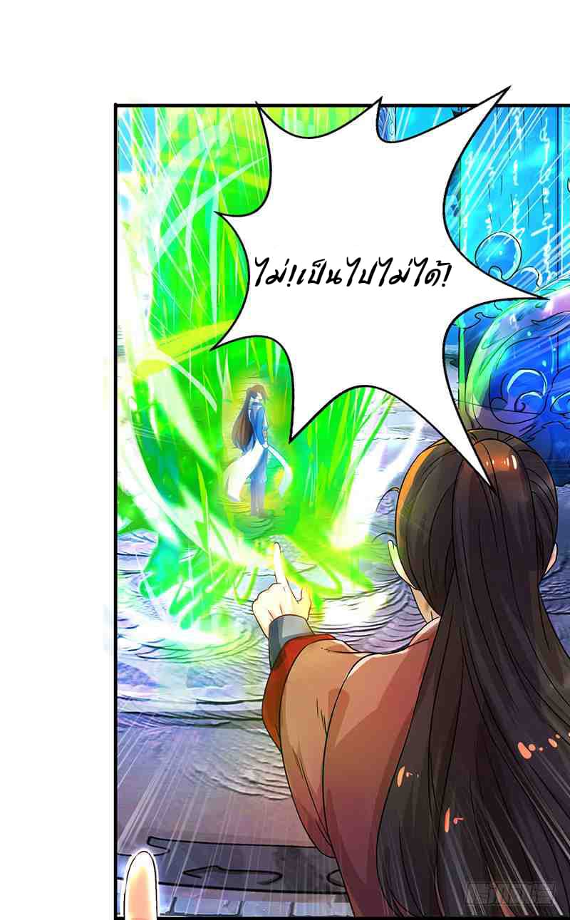Dominate the Three Realms page 22