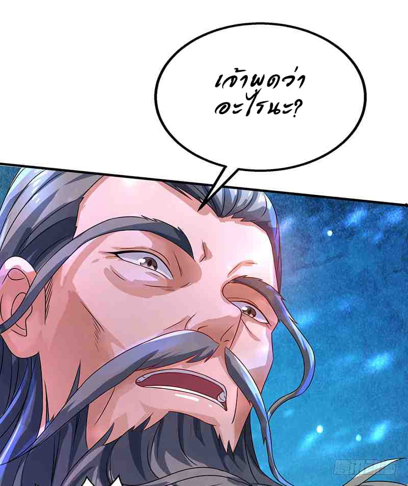 Dominate the Three Realms page 24