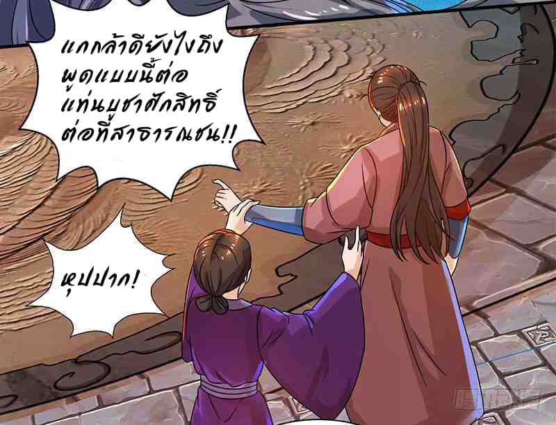 Dominate the Three Realms page 25
