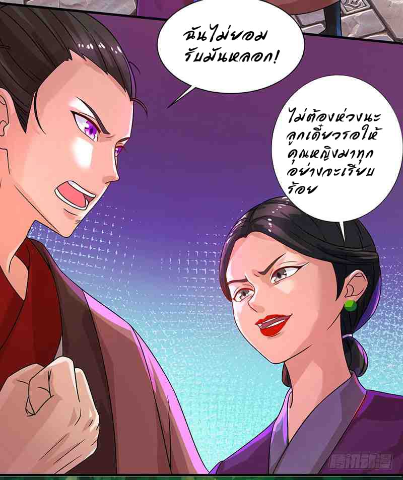 Dominate the Three Realms page 26