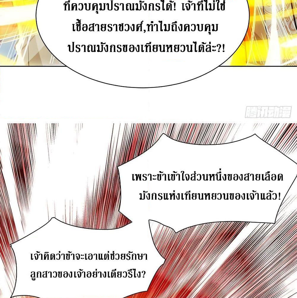 Dominate the Three Realms page 20