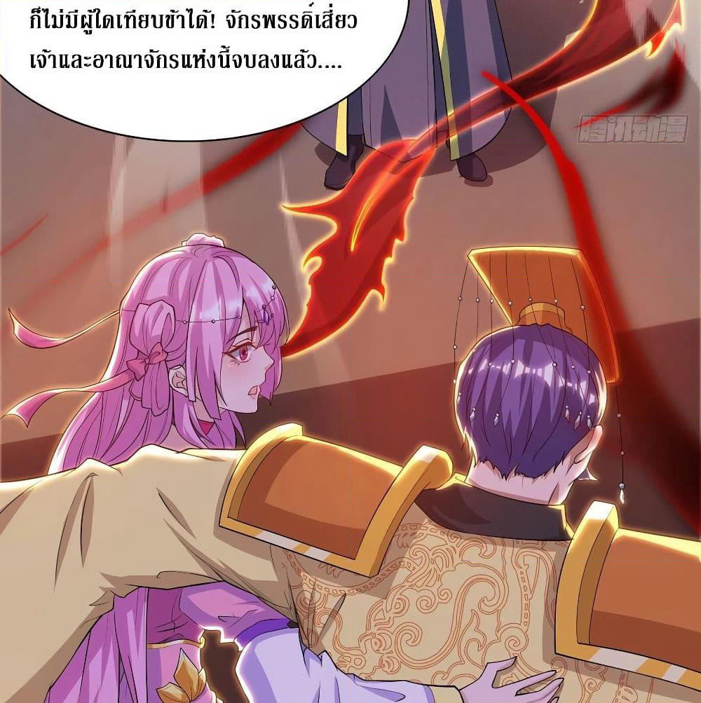 Dominate the Three Realms page 35