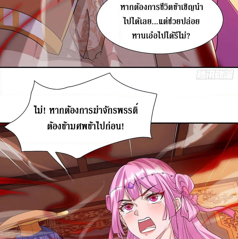 Dominate the Three Realms page 38