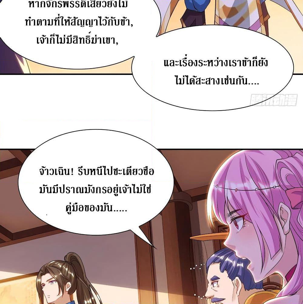 Dominate the Three Realms page 43