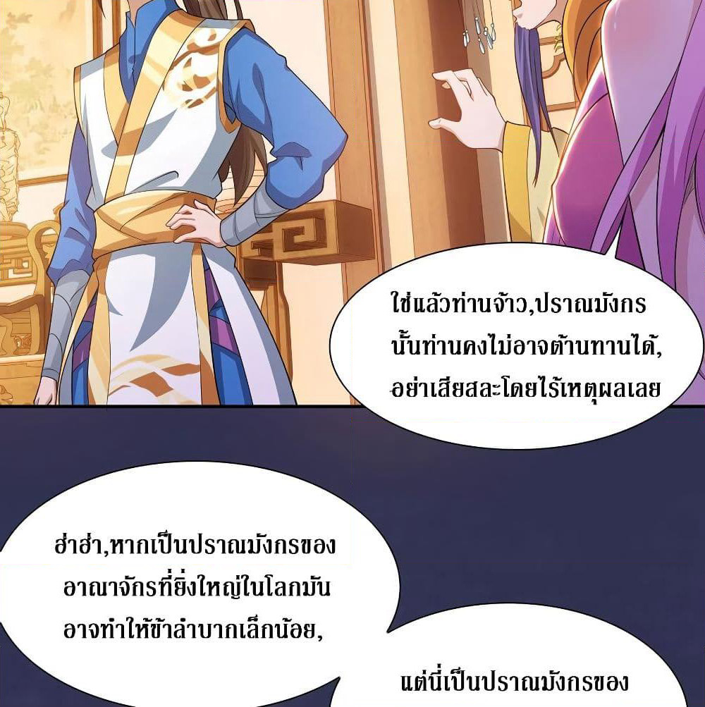 Dominate the Three Realms page 44