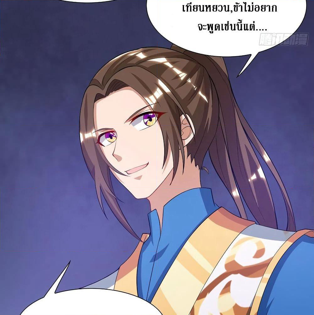 Dominate the Three Realms page 45