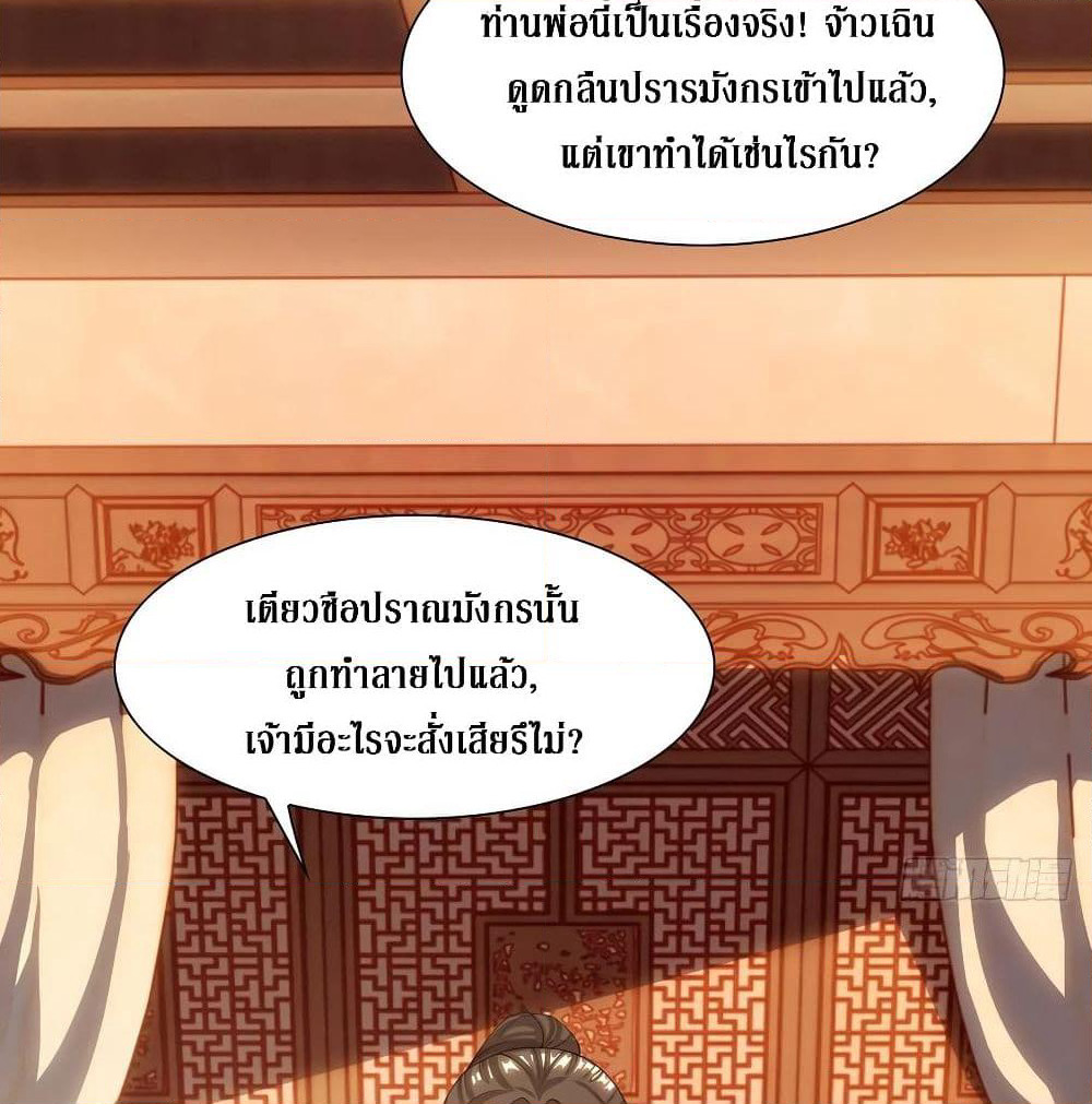 Dominate the Three Realms page 5