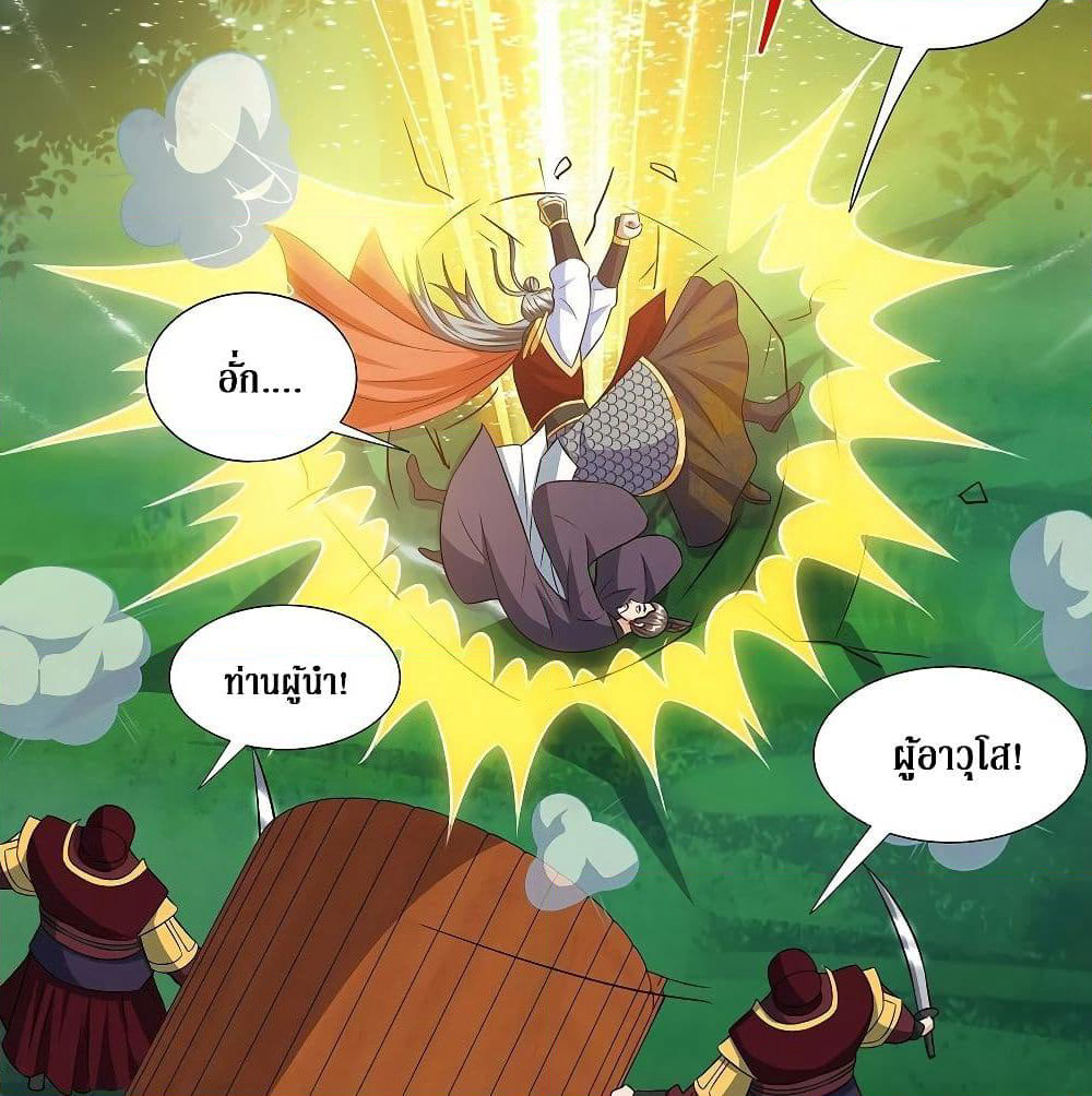 Dominate the Three Realms page 24