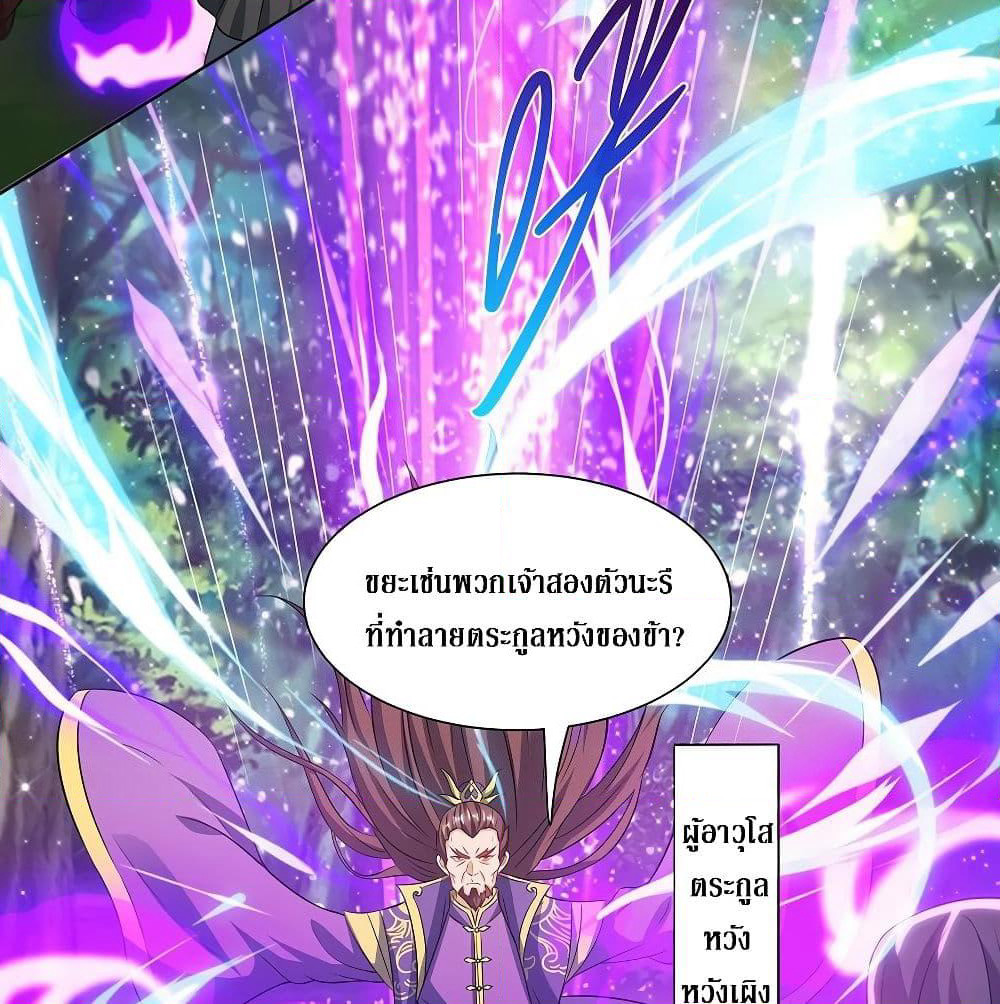 Dominate the Three Realms page 26