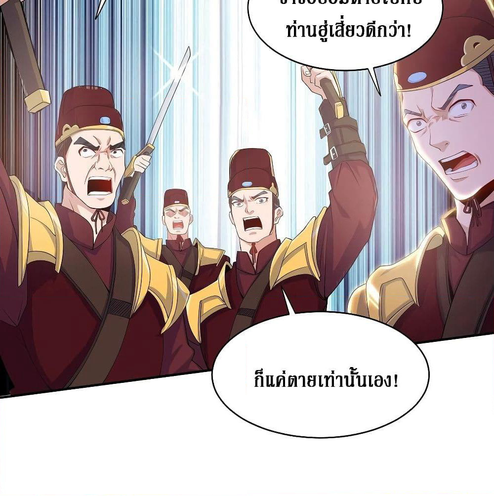 Dominate the Three Realms page 33