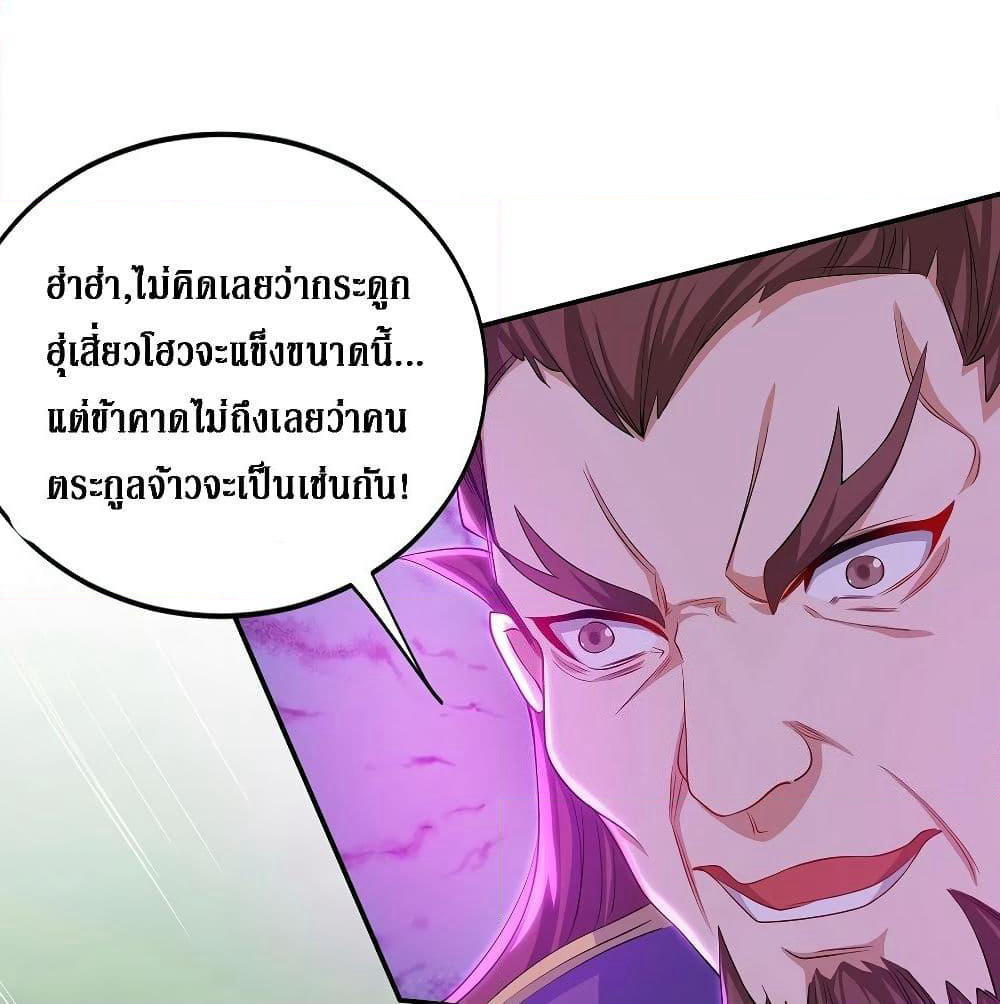 Dominate the Three Realms page 34