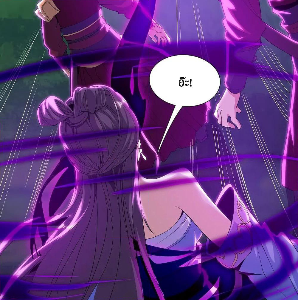 Dominate the Three Realms page 36