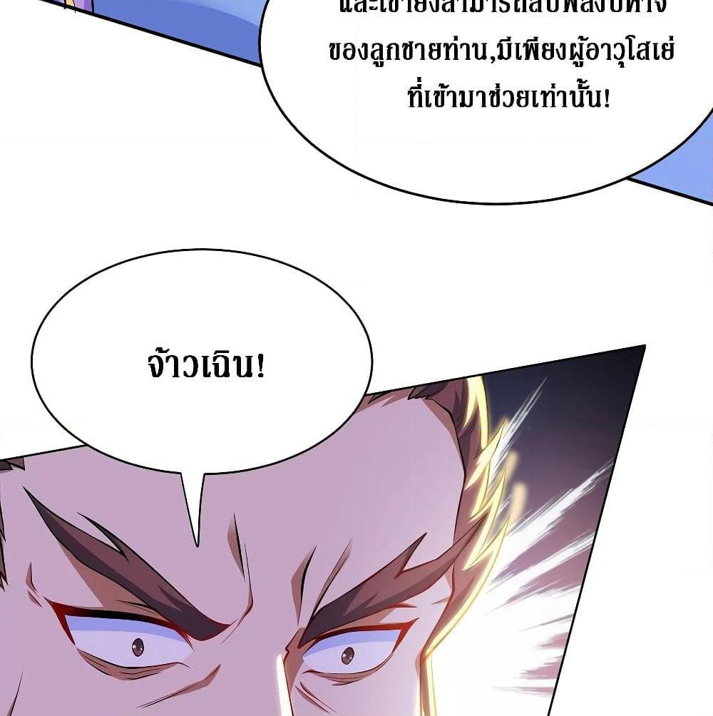 Dominate the Three Realms page 44