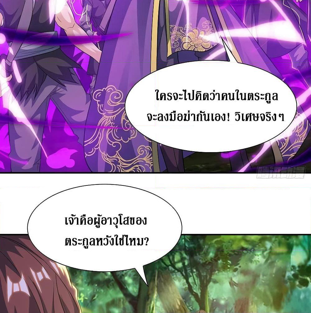 Dominate the Three Realms page 33