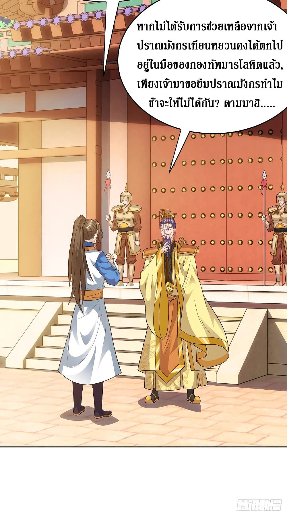 Dominate the Three Realms page 15