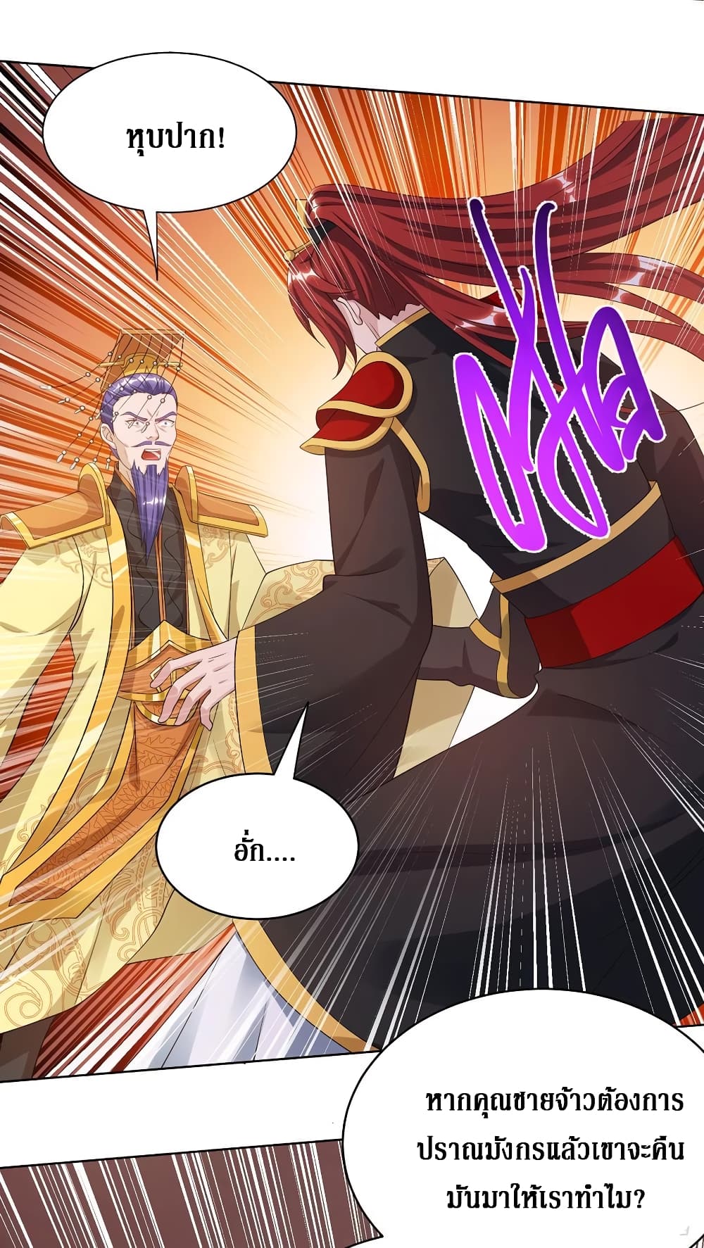 Dominate the Three Realms page 3