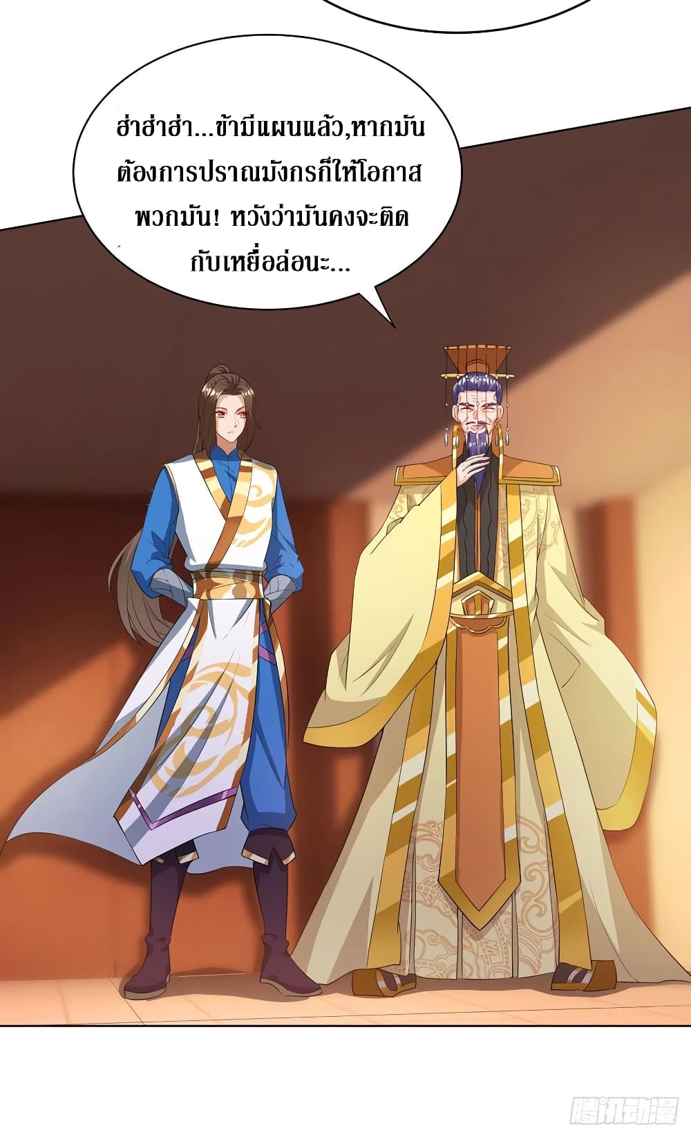 Dominate the Three Realms page 18