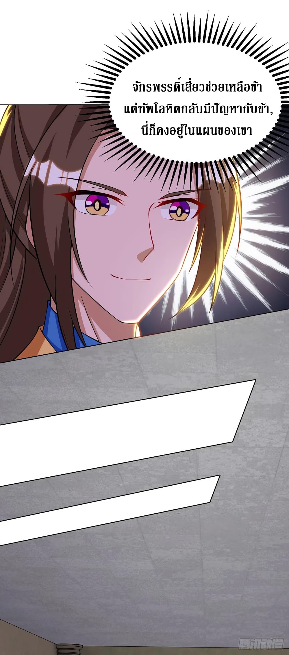 Dominate the Three Realms page 19
