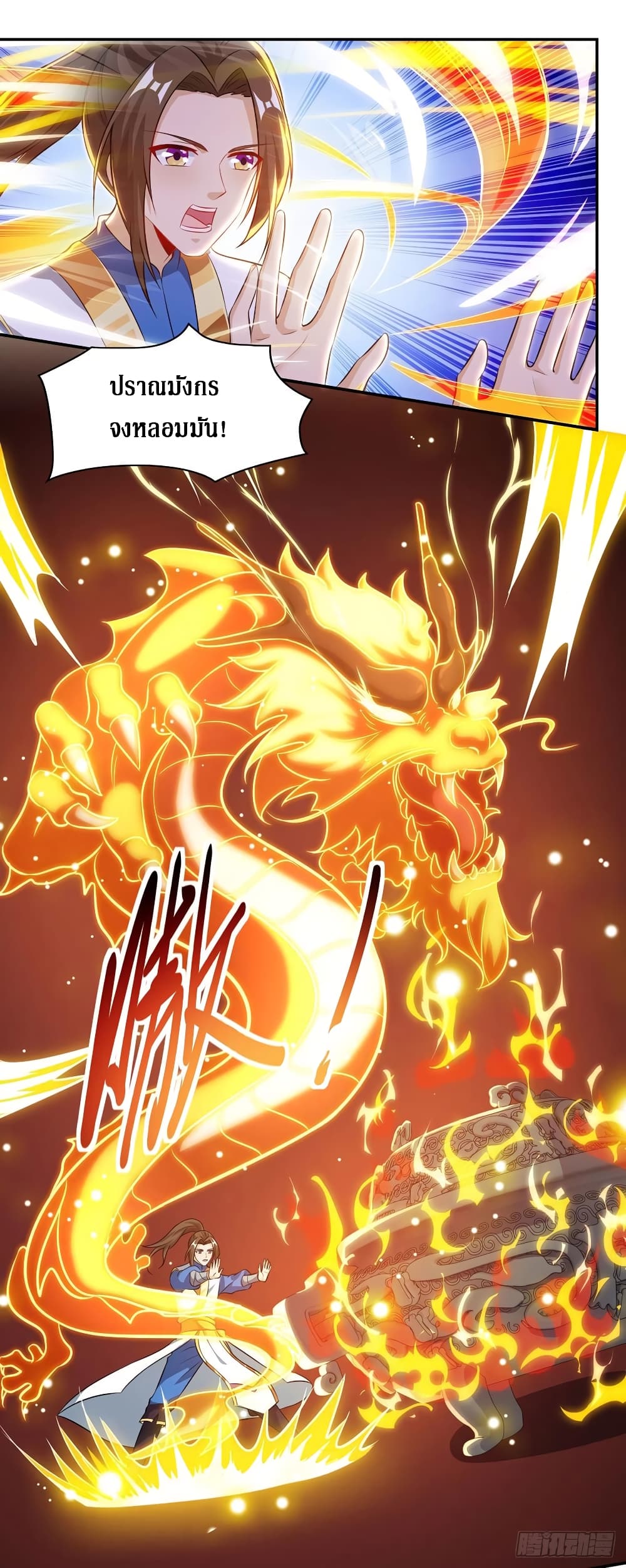 Dominate the Three Realms page 7
