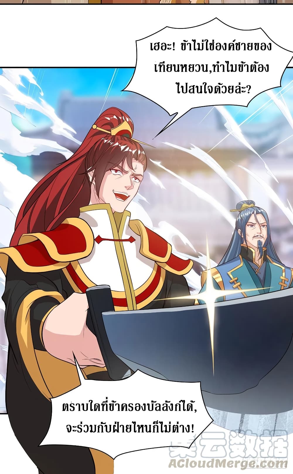 Dominate the Three Realms page 17