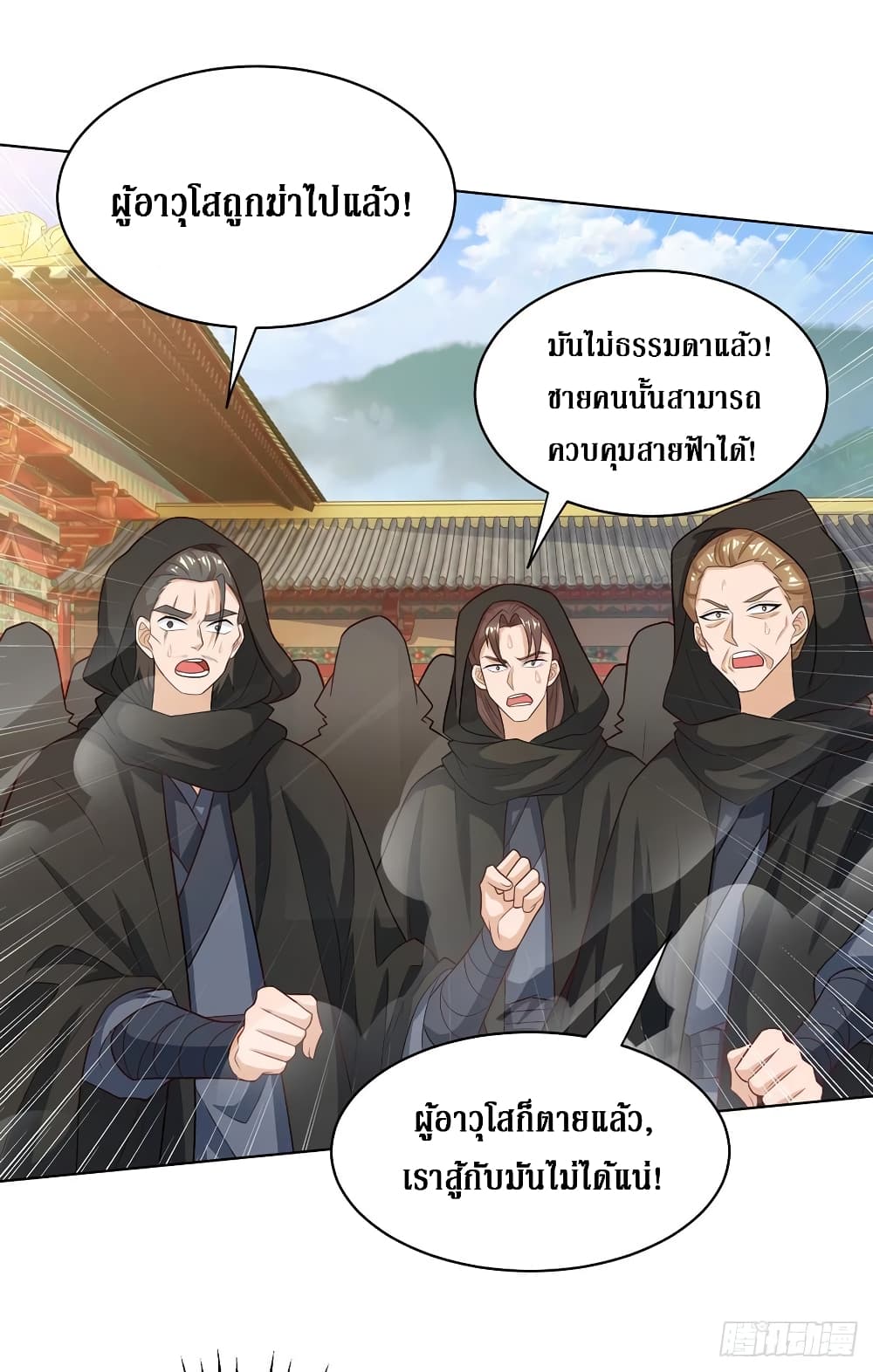 Dominate the Three Realms page 15