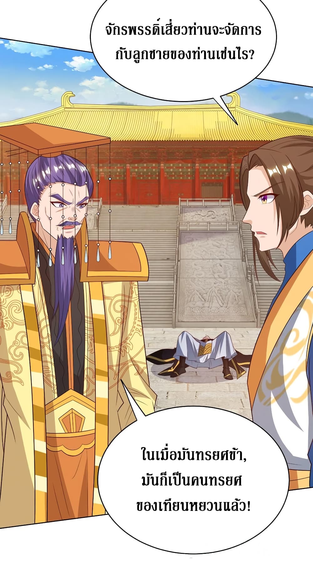 Dominate the Three Realms page 23