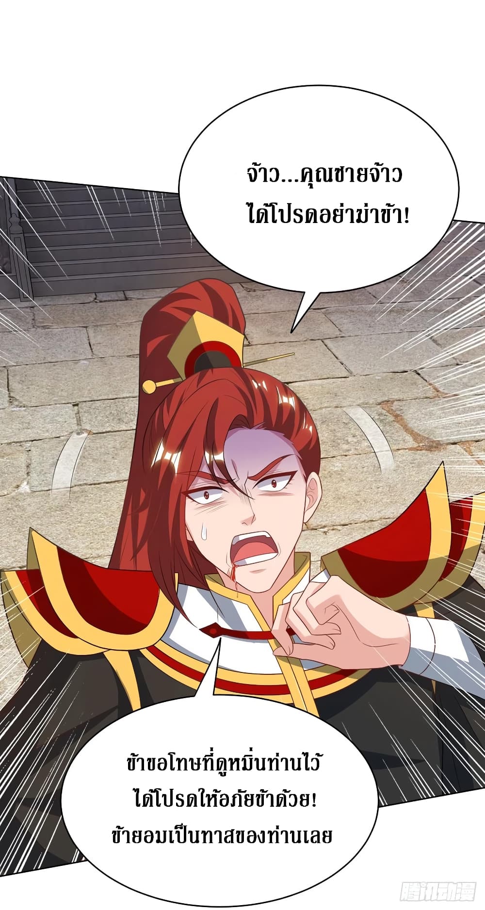 Dominate the Three Realms page 25