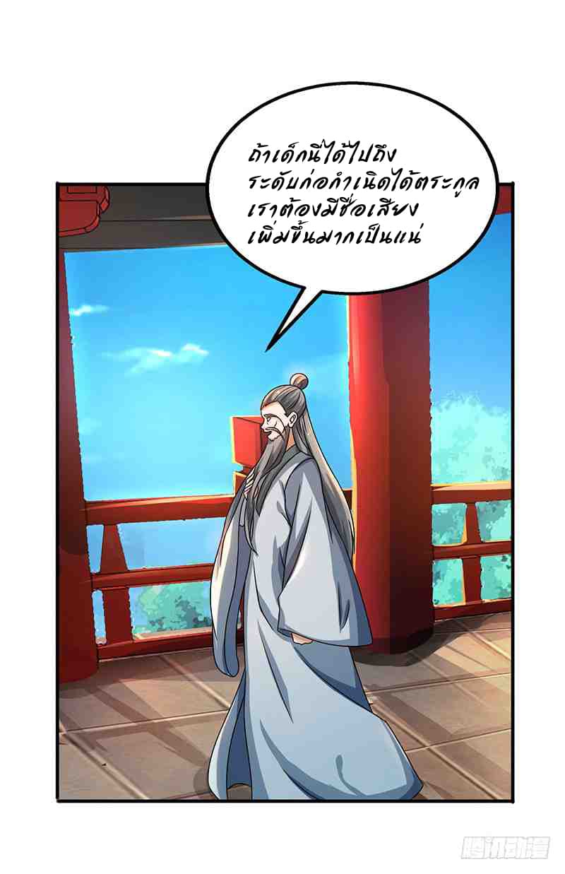 Dominate the Three Realms page 4