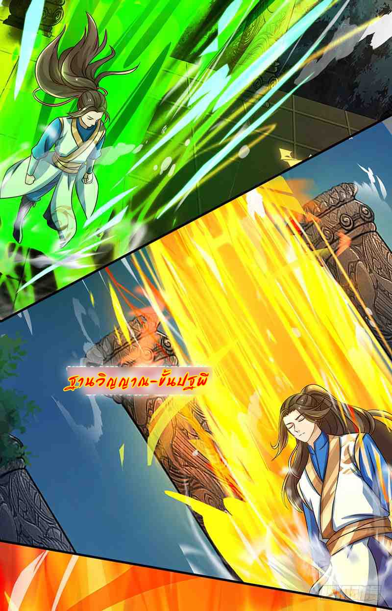 Dominate the Three Realms page 8