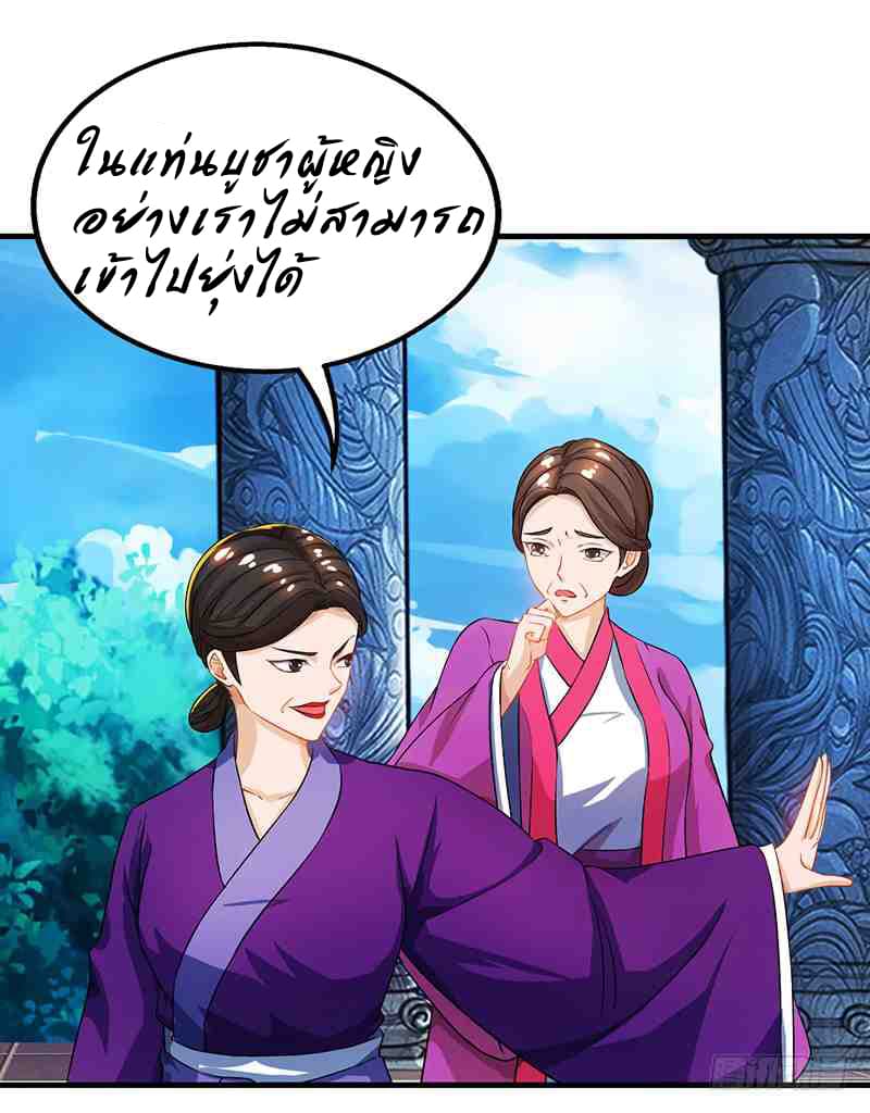 Dominate the Three Realms page 17