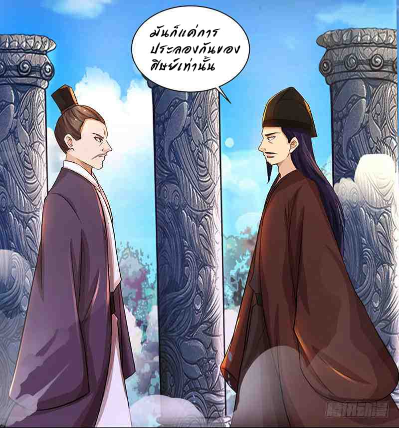 Dominate the Three Realms page 22