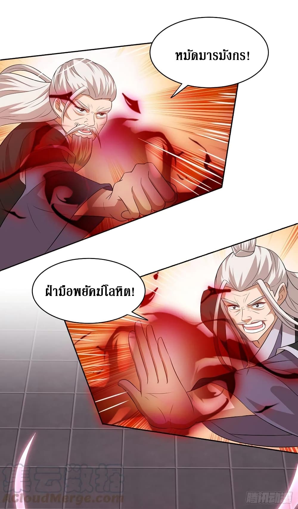 Dominate the Three Realms page 14