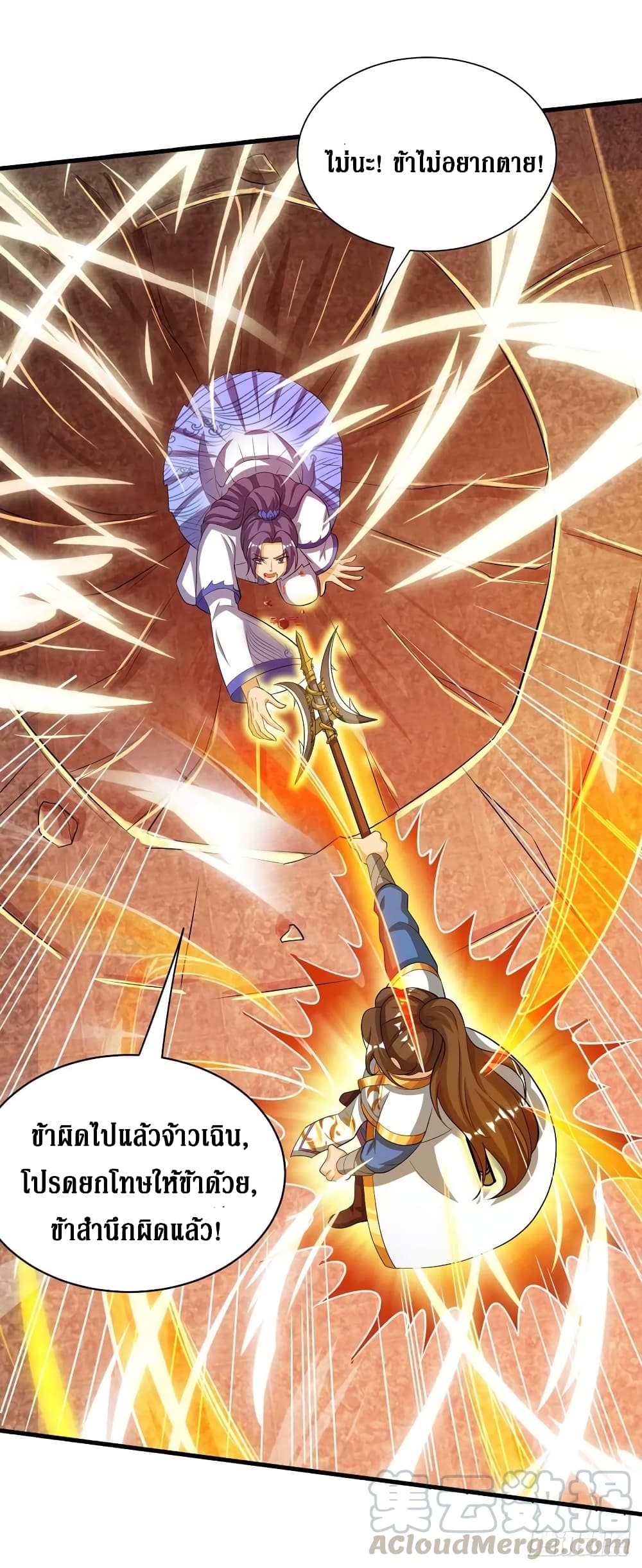 Dominate the Three Realms page 11