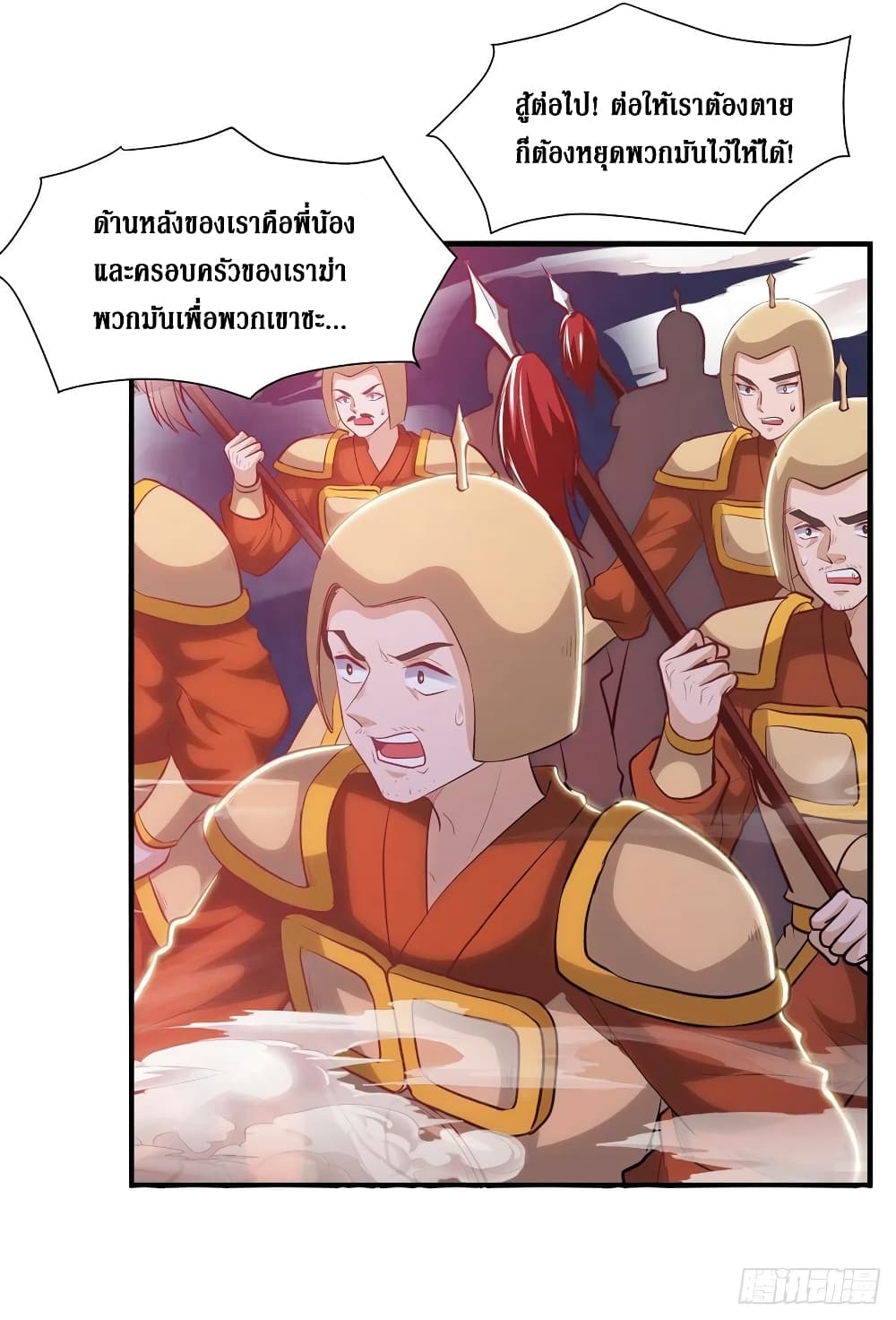 Dominate the Three Realms page 4