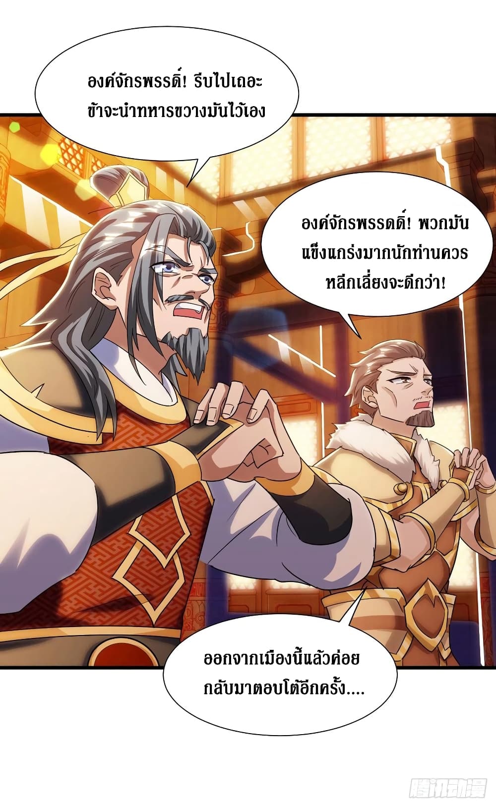 Dominate the Three Realms page 9
